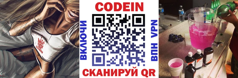 Codein Purple Drank купить цена Томилино